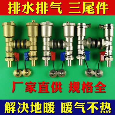地暖分水器排气阀地热自动排气放水阀门暖气片放气三尾件安装方便