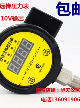 HC-YC100数字远传压力表变频恒压供水数显压力变送器0-10V输出
