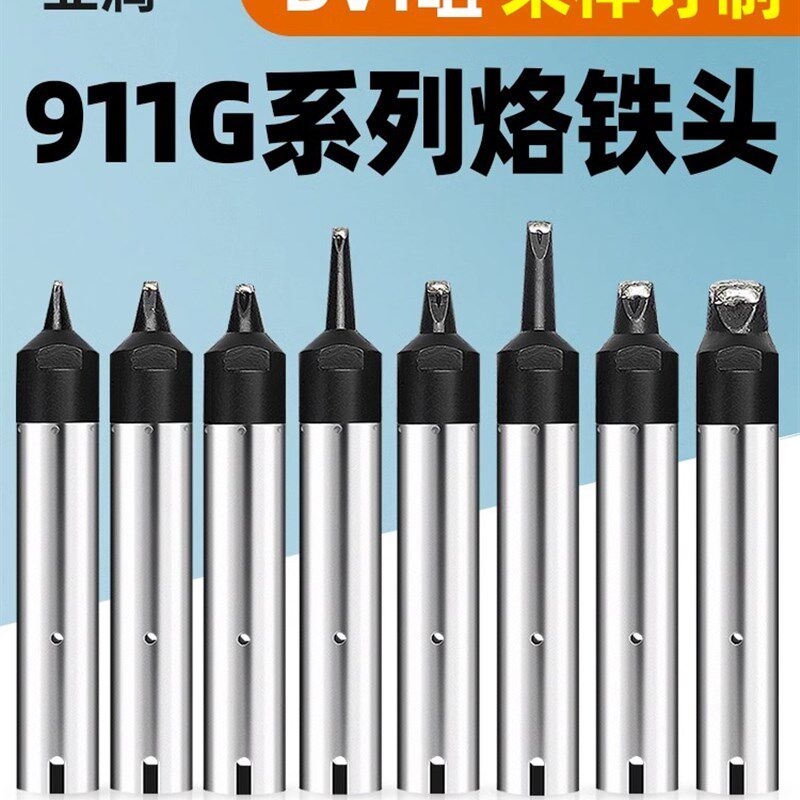 自动焊锡机烙铁头911G-10/13/16/20/30/40/5/24DV1快克洛铁头焊咀
