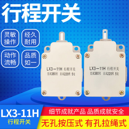 行程开关 电动葫芦开关重锤限位器 LX3-11H铝壳自动复位限位开关