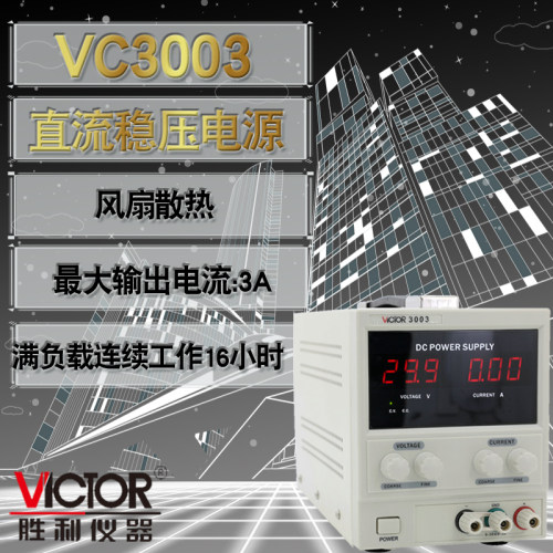 胜利VC3303/VC3305线性数显直流稳压电源 工厂三路供电30V-5A可调