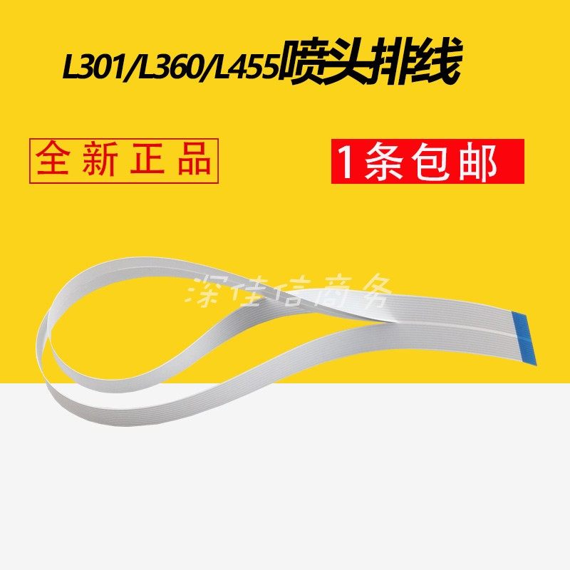 适用EPSON爱普生301L303L351L353L358L211L111L551打印喷头缆排线