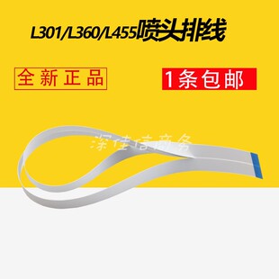 适用EPSON爱普生301L303L351L353L358L211L111L551打印喷头缆排线