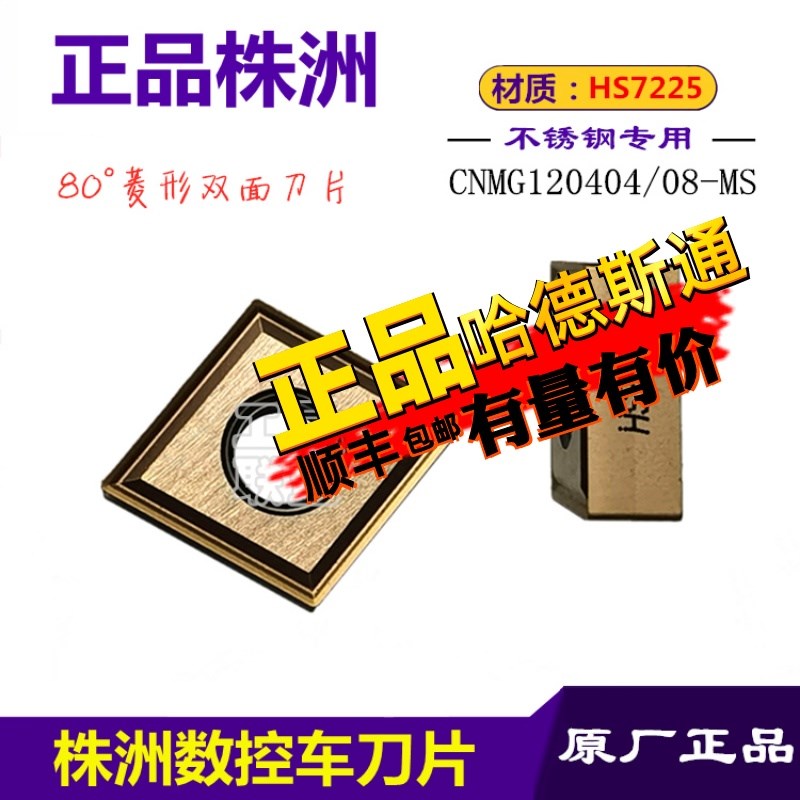 株洲哈德数控车刀片双面古铜色CNMG1204 08-MS HS7225菱形不锈钢