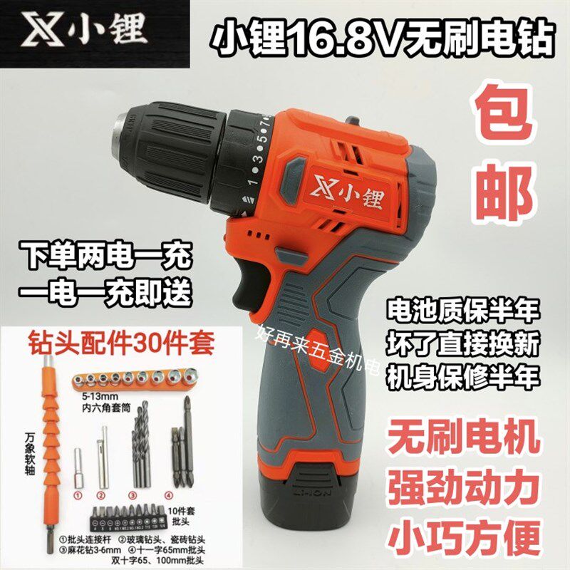 小锂16.8V无刷充电手钻电动螺丝刀枪钻锂电钻电池充电器工具配件