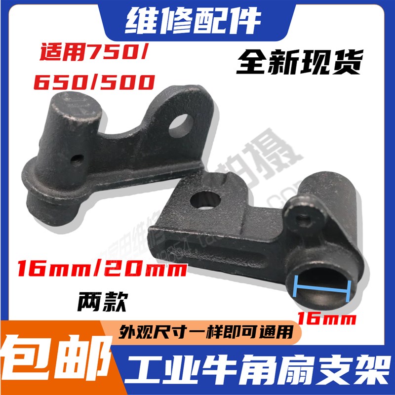 500 650 750电机工业牛角风扇支架落地扇壁扇马达摇头转向连接头