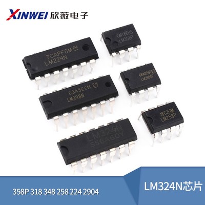 LM324N 358P 318 348 393 833 258 224 2904/3运放算放大器芯片