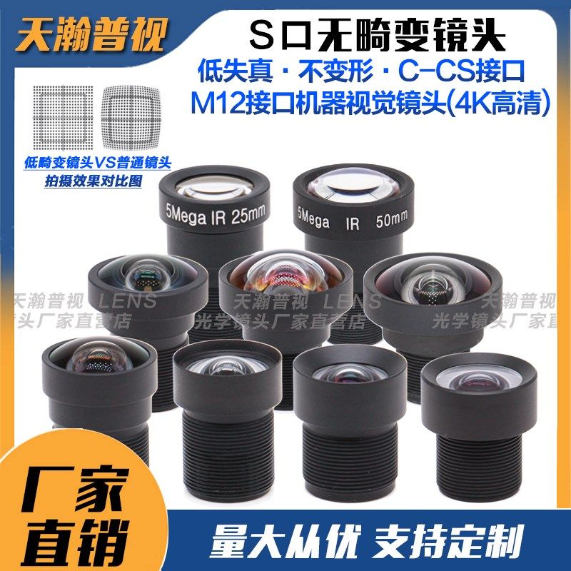 无畸变工业相机镜头M12/S/C接口4K低失真广角人脸条码识别镜头