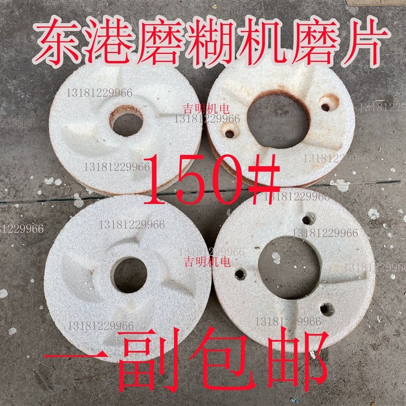 包邮东港家用商用磨糊机磨浆机150型号砂轮磨片配件,搬运/仓储/物流设备,其他起重搬运设备,淘宝优惠券,粉丝福利购,淘宝优惠卷