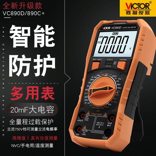胜利 VC890D数显智能数字万用表全新正品胜利胜利890D890C+万用表