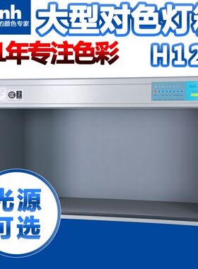 DOHO大型标准光源对色灯箱H120六光源看色灯箱印刷纺织比色光源箱