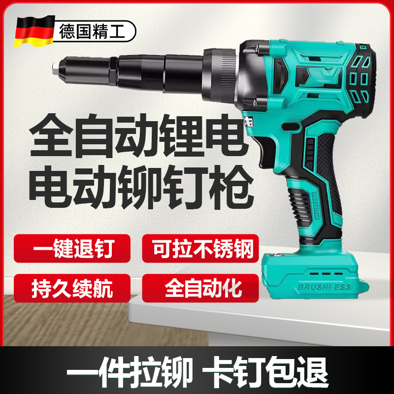 电动铆钉枪锂电全自动抽芯机拉铆枪充电式无刷拉钉铆抢压铆钉工具