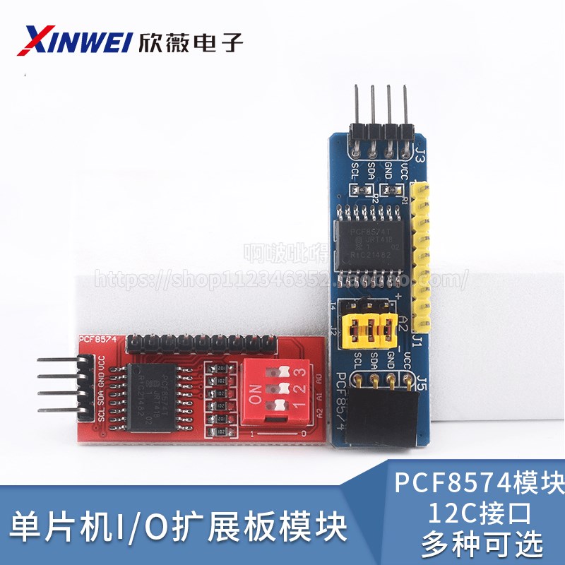 PCF8574模块 单片机I/O扩展板模块 PCF8574T模块 I2C接口