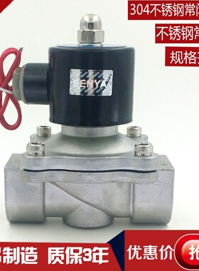 森亚304不锈钢电磁阀水阀 气阀AC220V DC24V 12V 2分4分6分1寸2寸