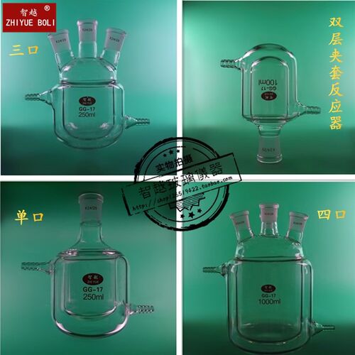 三口双层夹套反应器单口100/250/500ml/1L2L3L四口玻璃夹套反应瓶