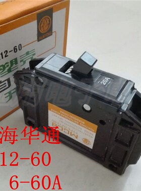 华通DZ12-60/1P  60A塑壳断路器6-100A 老款 黑色空气开关