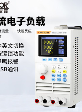 胜利可编程直流电子负载测试仪VC3824M双通道电流电压电阻VC3801M