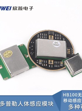 微波多普勒人体感应模块HB100无线雷达 移动感应传感器24G CDM324