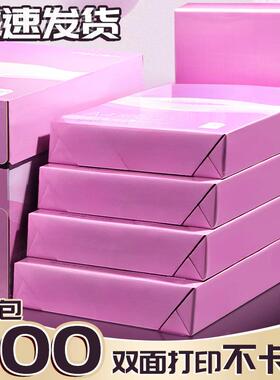 办a打印纸双面复印纸加厚单公1包500张7g0办公用品a4纸学生4多功