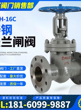 碳钢铸钢法兰闸阀 Z41H-16C 高温蒸汽闸阀导热油锅炉阀门DN15-400