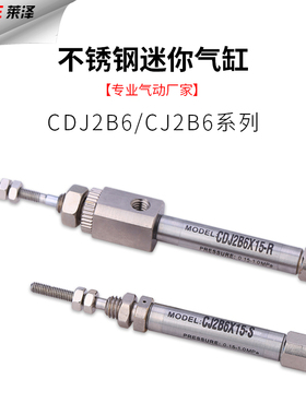 莱泽不锈钢CDJ2B6/CJ2B6X5/10/15/202530-R/SR小型迷你PB笔形气缸