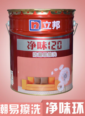 立邦漆净味120防潮防霉易擦洗内墙哑光乳胶漆 白色18L油漆涂料