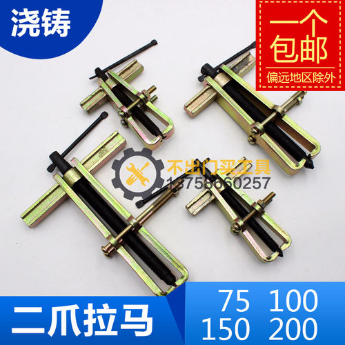 两爪拉马拆卸器轴承分离起拔器汽修机修二抓拉码器二爪拉力器 - 封面