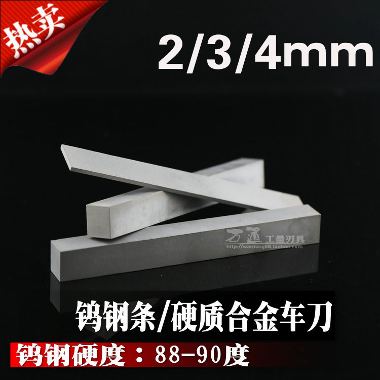 硬质合金钨钢车刀钨钢条2/3/4*12/16/20/30*200硬质合金 YG8