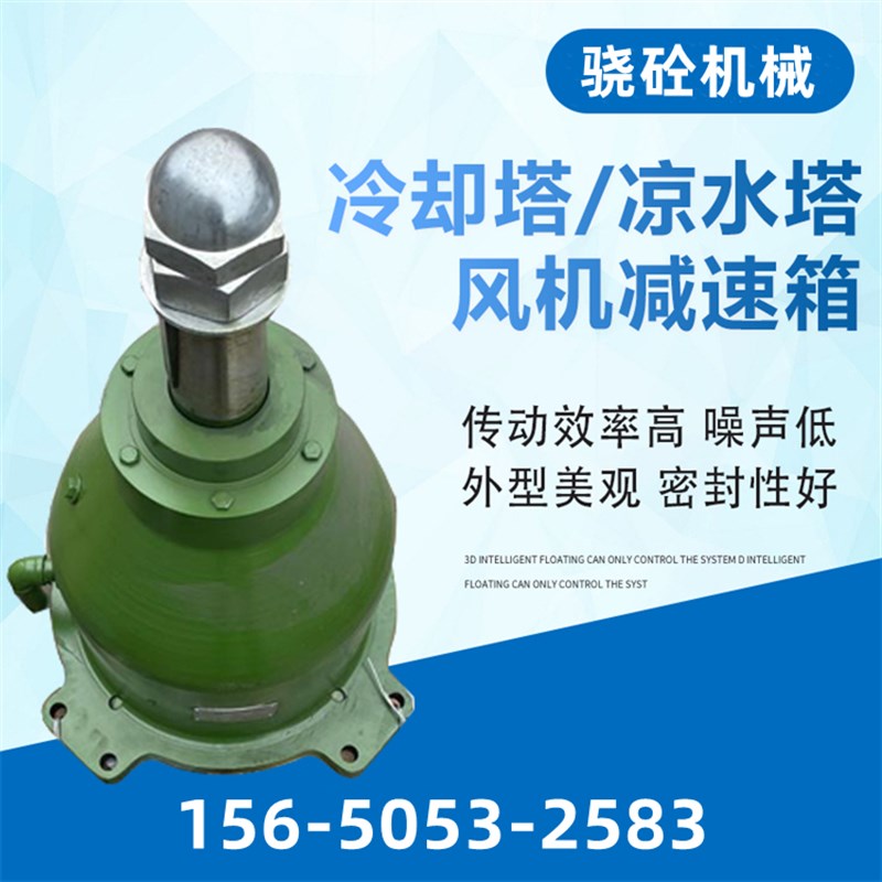 HTJ160超低噪声减速机凉水塔HTJ180/LFJ200-30-210冷却塔减速器