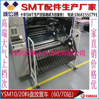 YAMAHA山叶YSM10 YSM20料盘车60 70站位 料盘放置车 厂家直销
