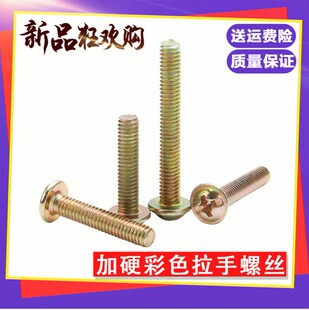 螺钉m4圆头带介柜门拉手螺丝 把手抽屉拉手螺丝4公分加长固定配件