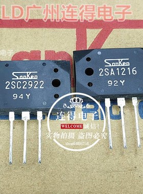 进口大三肯管2SA1216 2SC2922 全新原装A1216 C2922 发烧精准配对