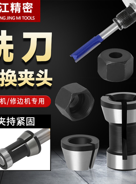 木工修边机角磨机夹头螺帽配件转换头铣刀配件夹套6mm1/4 8mm铣刀