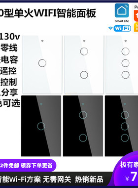 涂鸦wifi单火智能开关美规120型墙壁触摸面板远程手机遥控带RF433