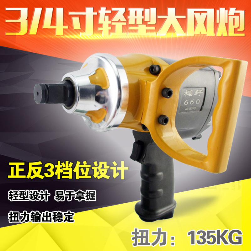 3/4工业级中型气动扳手重型强力风炮气扳机风扳手气扳手风扳机