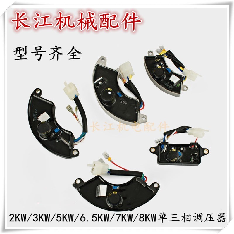 汽油发电机配件 2kw3kw5kw6.5kw8kw单三相调压器AVR整流器稳压器
