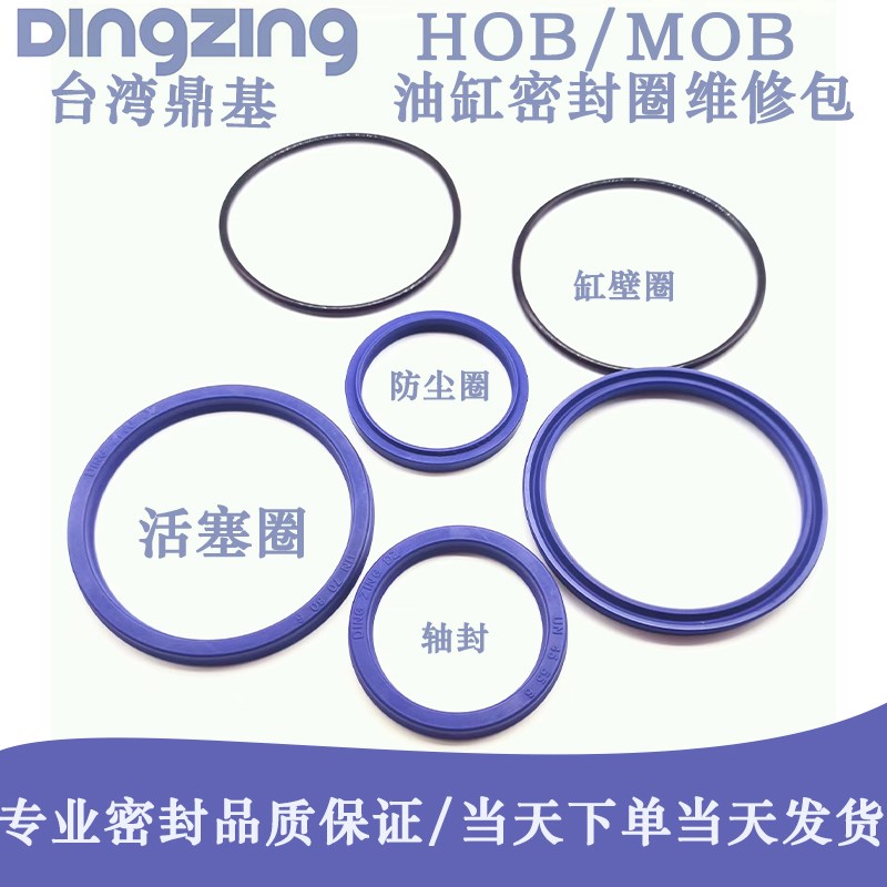 液压油缸密封圈整套维修包大全MOB/HOB/30/40/50/63/80/100/125