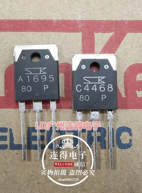 同极配对2SA1695 2SC4468 A1695 C4468 三肯 全新原装进口 功放管