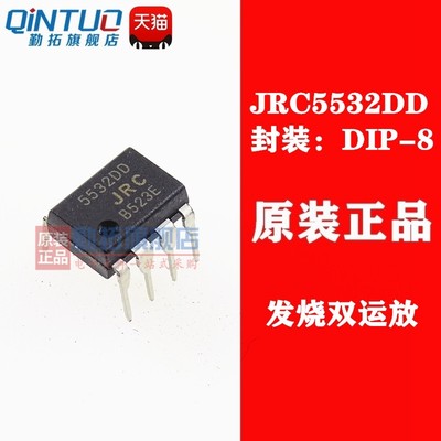 JRC5532DD NJM5532DD 发烧低噪音精密双运放超 NE5532直插DIP8