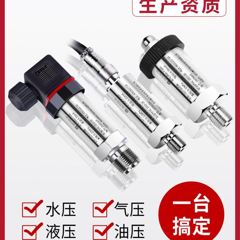 美控进口扩散硅压力变送器4-20mA油压气压液压水压压力感测器恒压