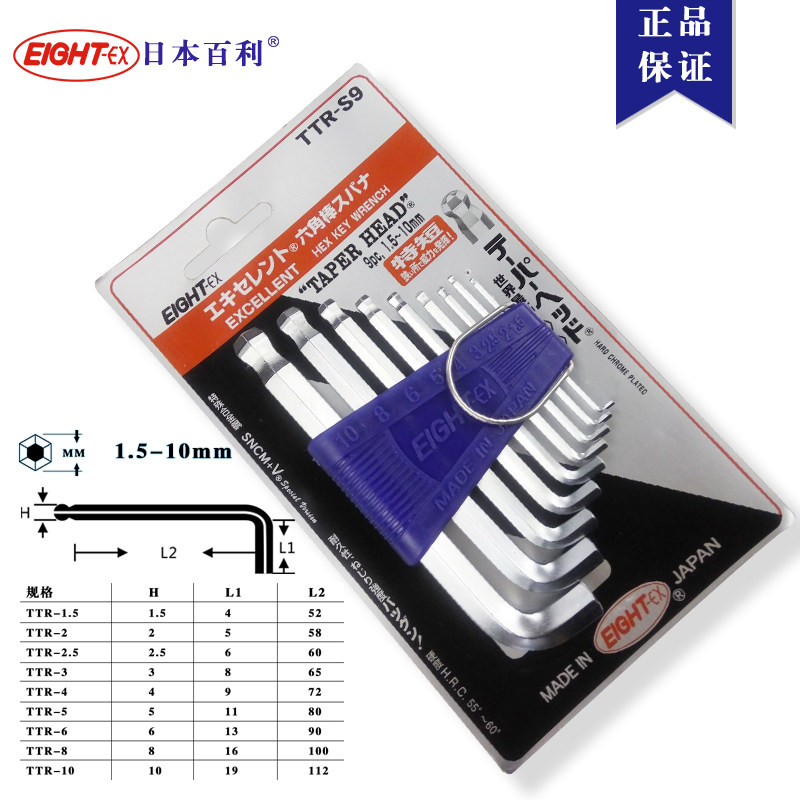 日本EIGHT百利短尾内六角扳手短边扳手TTS-7 TTS-9 9Z TTR-S9 S9Z