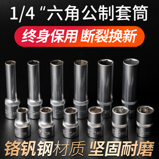 内六角套筒头10mm电动扳手1/4小飞全套14子螺丝6角8mm7mm加长套管