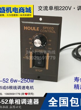 全新原装豪力HOULE单相220V调速减速电机调速器速度控制器US-52