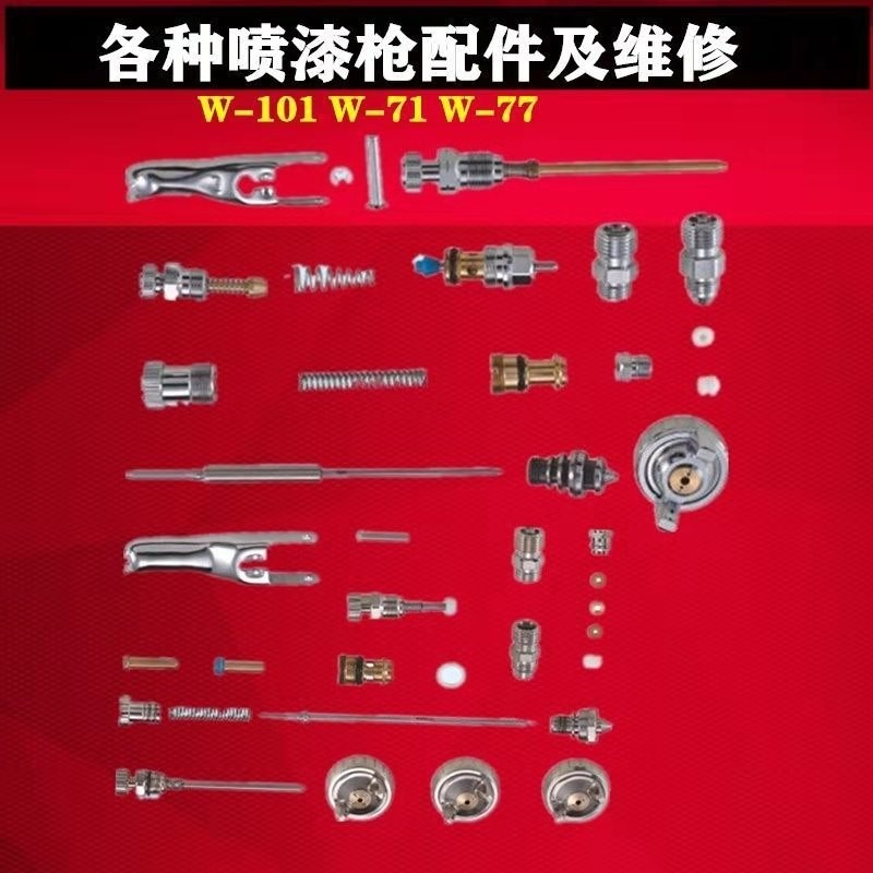 喷漆枪配件W71/77/101气门幅度限位螺丝转钮扳机岩田通用部件喷枪
