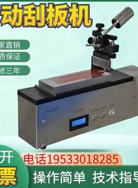 上海普申 ADM-II自动刮板机/实验室仪器设备