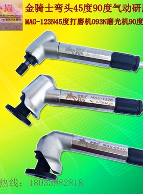 正品金骑士弯头风磨笔123N气动研磨机121N45度打磨机093N刻磨笔90