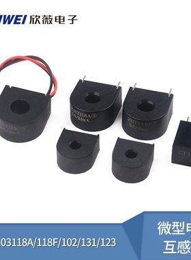 微型电流互感器传感器 交流充电桩 ZHT103 118A/118F/102/131/123