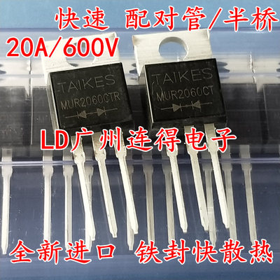 快恢复整流二极管 MUR2060CT供阴 MUR2060CTR供阳 半桥/配对管