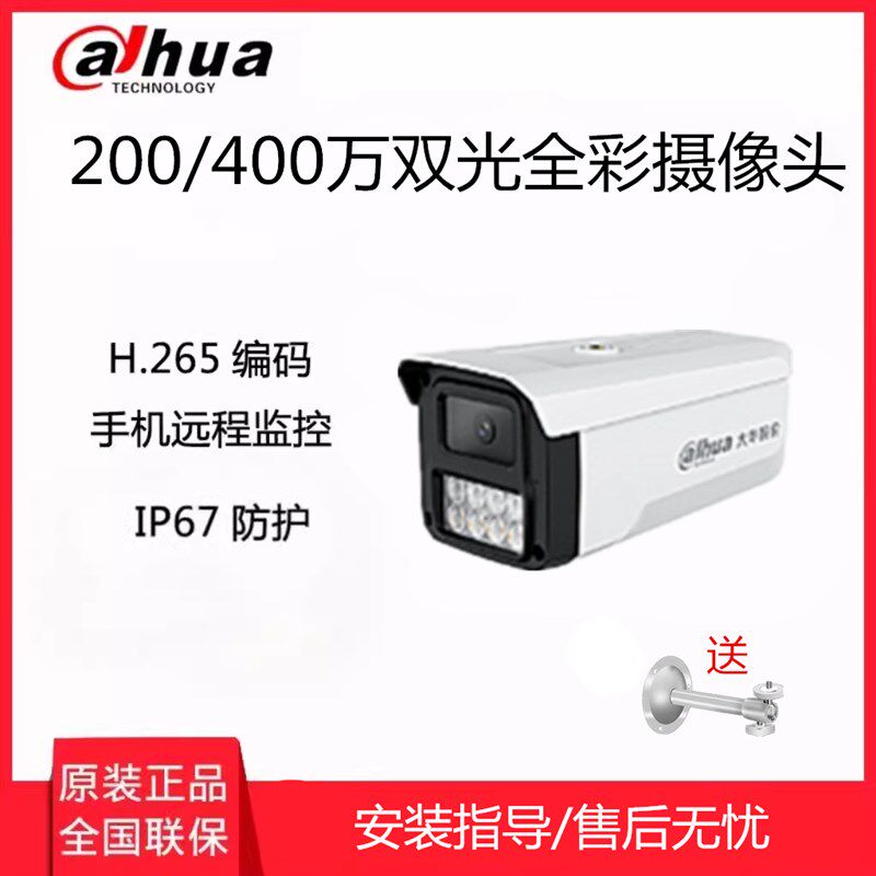大华200/400万POE供电全彩录音监控摄像头DH-IPC-HFW1233B/1433B