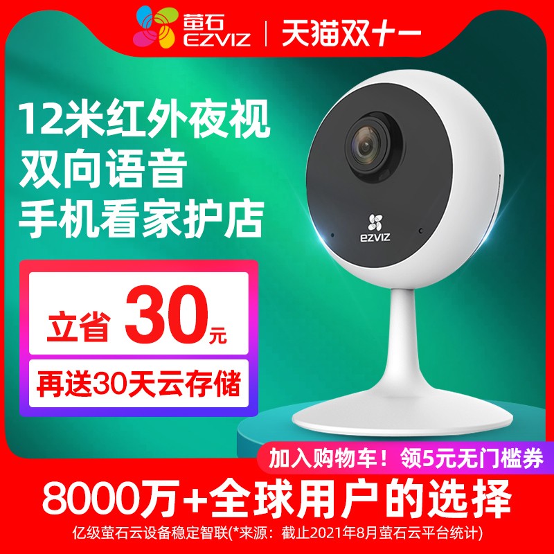 莹石云家用监控摄像头无线网络c1c萤石官方旗舰店连手机远程高清
